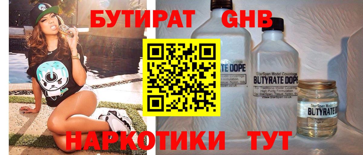 Бутират оксибутират Чернушка