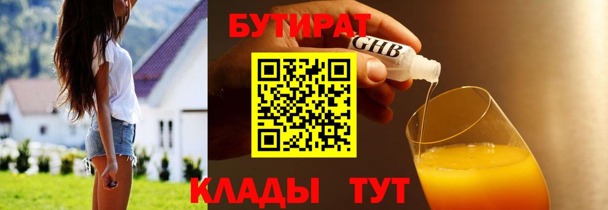 Бутират бутандиол  Вход с VPN  Чернушка 