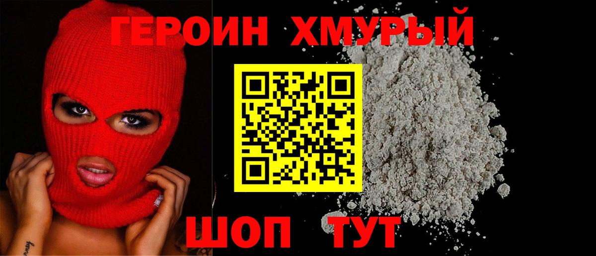 Чернушка  Героин хмурый  Вход с VPN 
