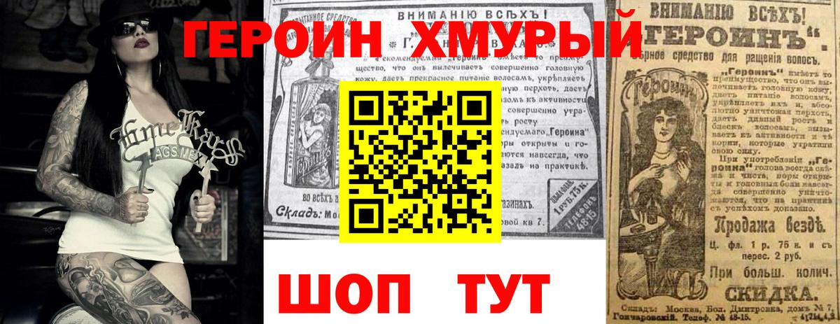 ГЕРОИН хмурый Чернушка