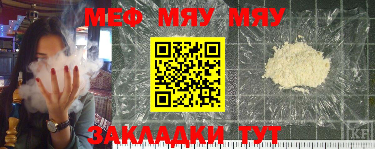 Меф мяу мяу  Чернушка