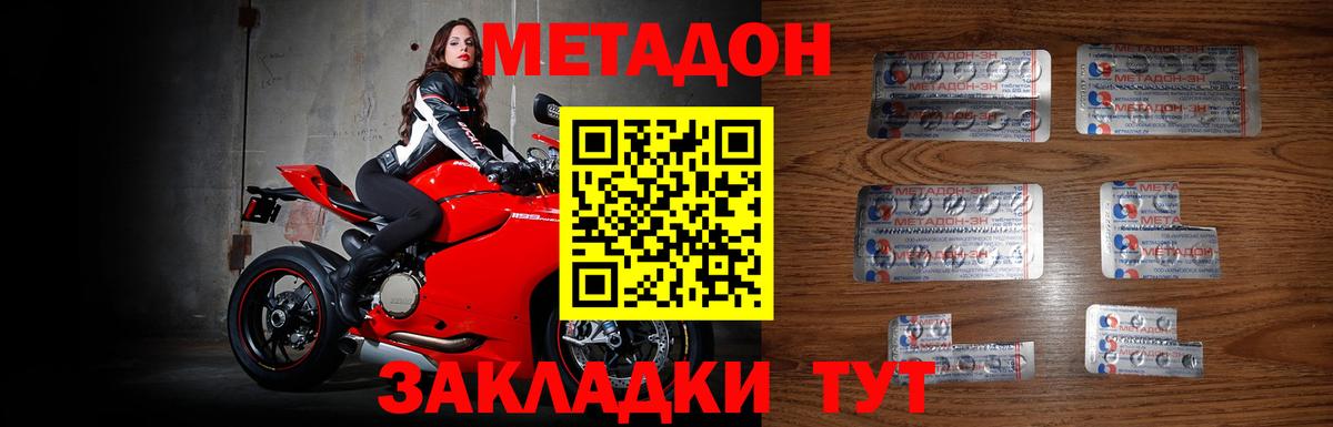 МЕТАДОН methadone  МЕТАДОН кристалл  Вход с VPN  Чернушка 